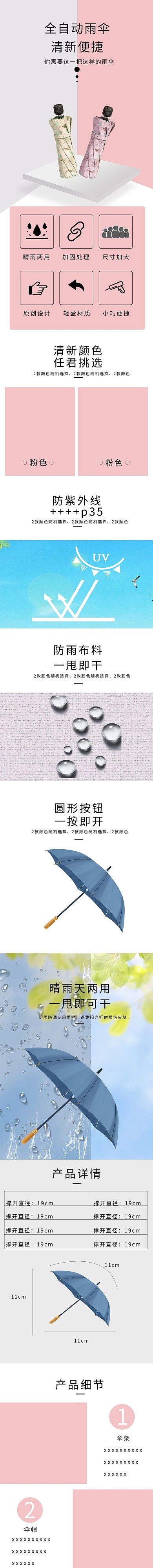 日常雨伞白色粉色简约清新详情页