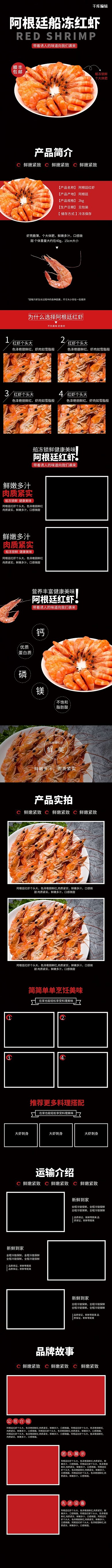 阿根廷红虾电商详情页
