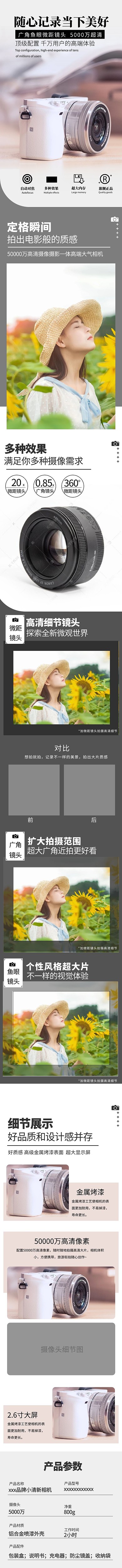 数码电子照相机灰色简约风电商详情页