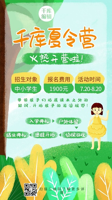 暑假夏令营绿色手绘海报