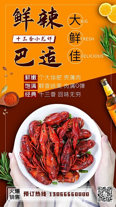 美食餐饮小龙虾桔红撞色手机海报