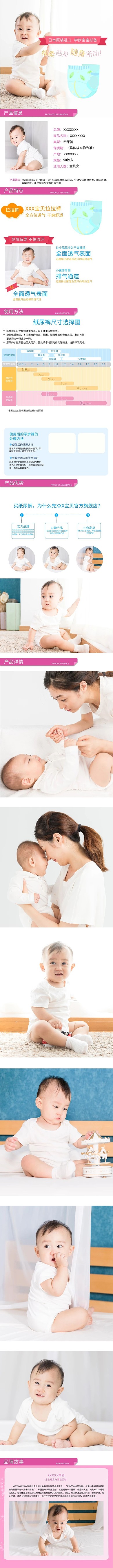 宝宝纸尿裤电商详情页