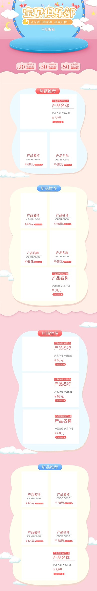宝贝俱乐部母婴粉色蓝色简约可爱电商手机端首页