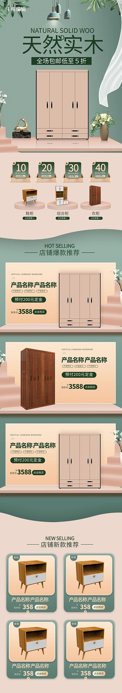 绿色立体简约衣柜家居手机端首页