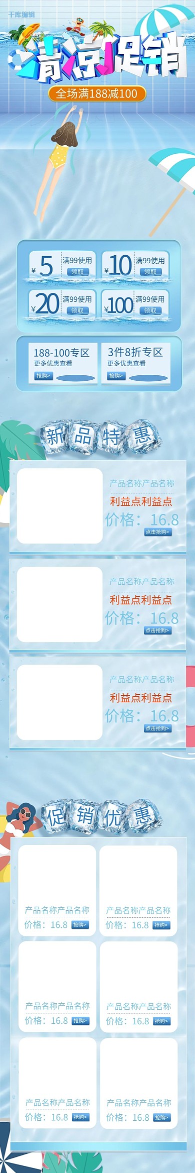 全场满减电商游泳冰手机端首页
