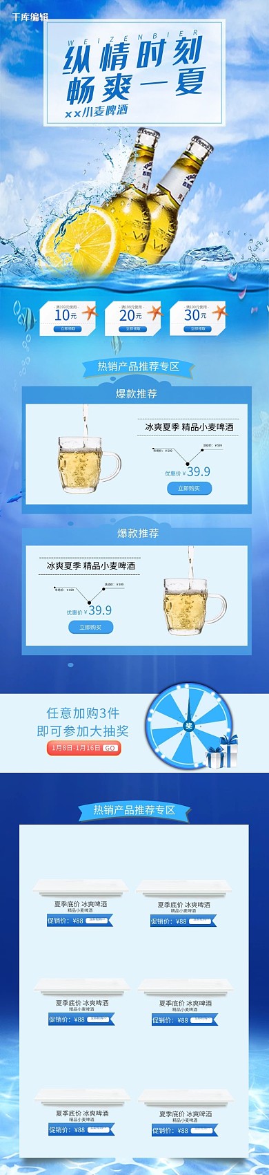 夏季啤酒节蓝色海底电商手机端首页