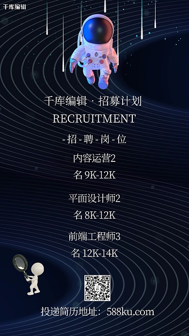 黑色简约商务线条招聘海报太空科技元素黑色科技风海报