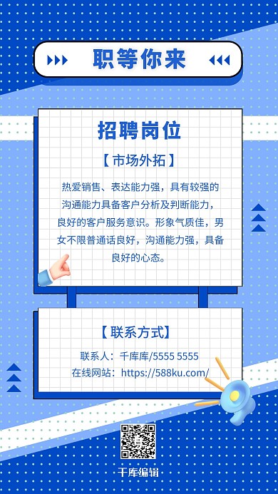 简约蓝色对话框招聘海报对话框蓝色简约风海报
