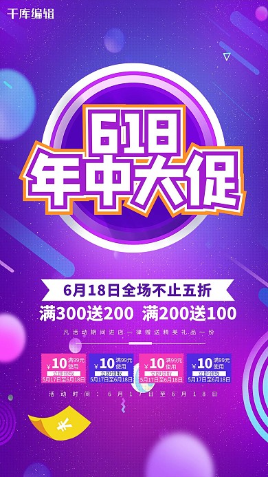 618年中大促紫色创意海报