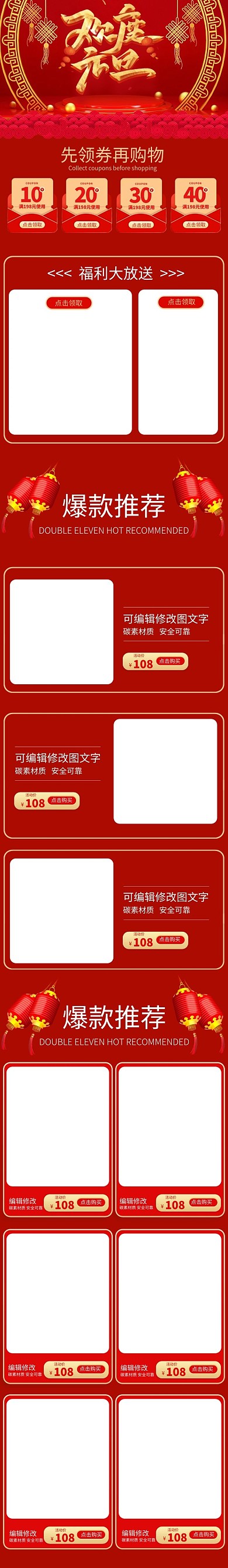 欢度元旦元旦金色 红色C4D电商手机端首页