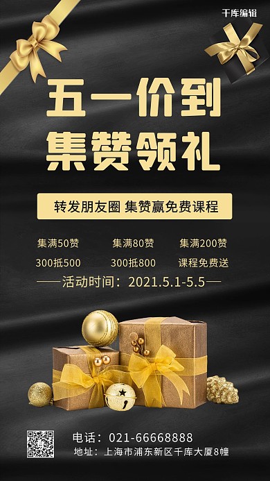 五一优惠宣传礼盒和丝绸背景黑色简约手机海报