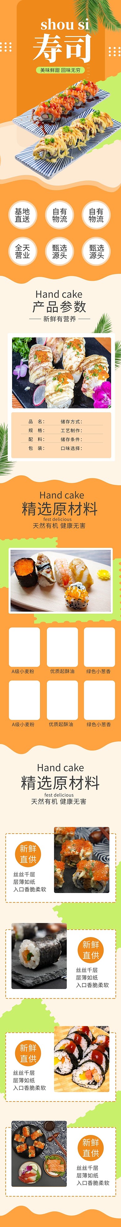 美食寿司电商详情页