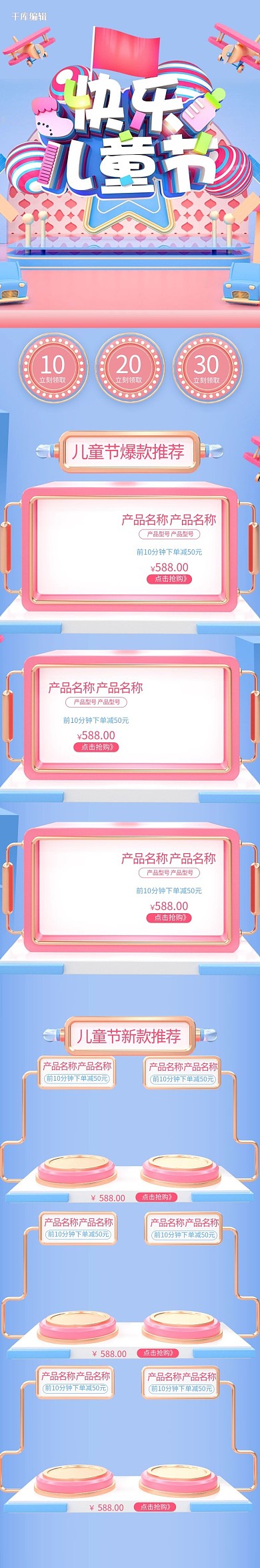 61儿童节蓝粉立体C4D简约手机端首页