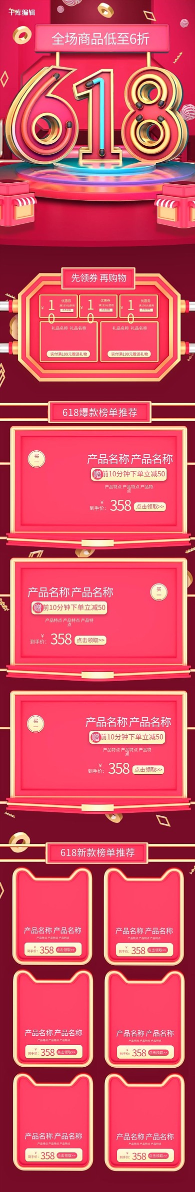 618粉色立体C4D简约通用手机端首页