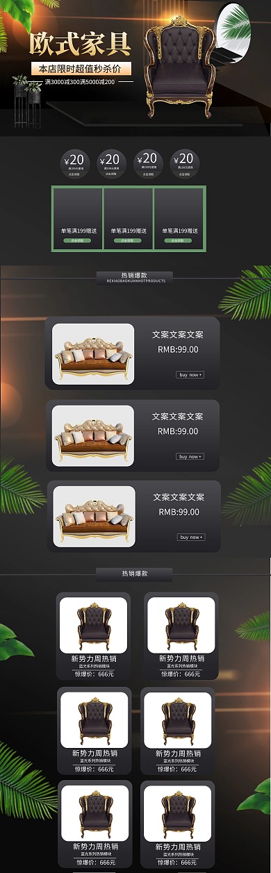 欧式家具黑色简约立体淘宝电商手PC首页