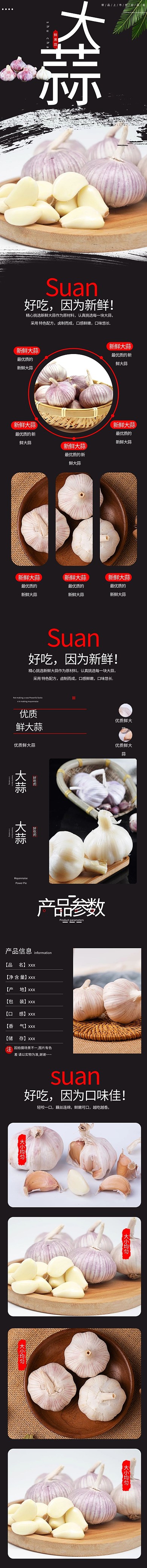 生鲜大蒜电商详情页