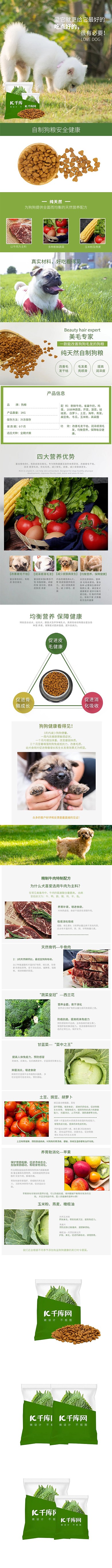 宠物食品健康天然狗粮绿色清新风电商设计详情页