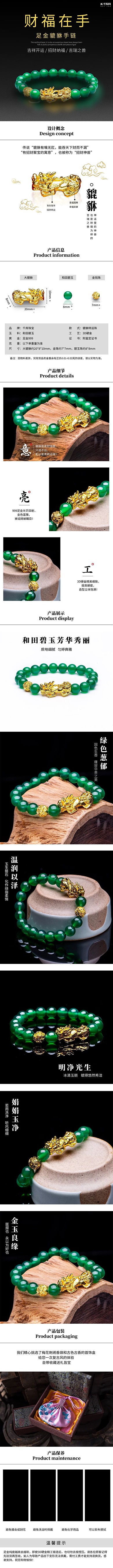 首饰貔貅手链黑白色简约电商详情页
