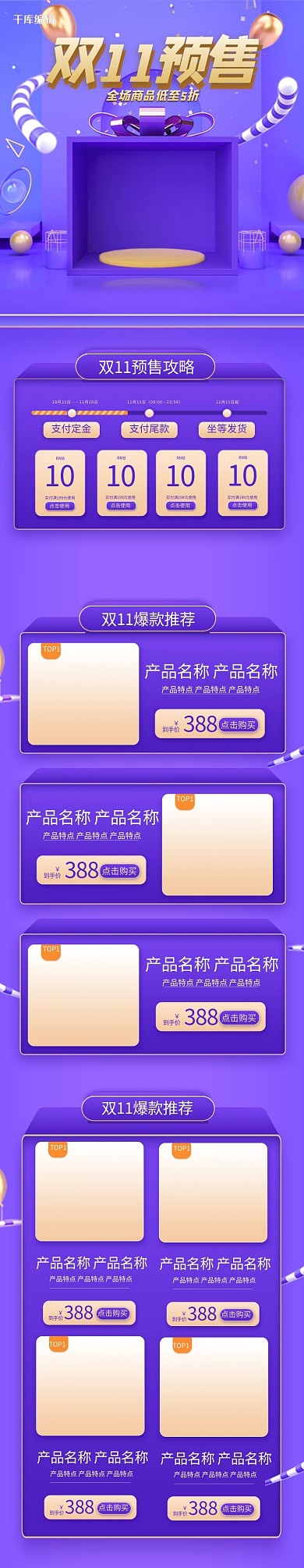 双11预售通用紫色简约C4D电商手机端首页