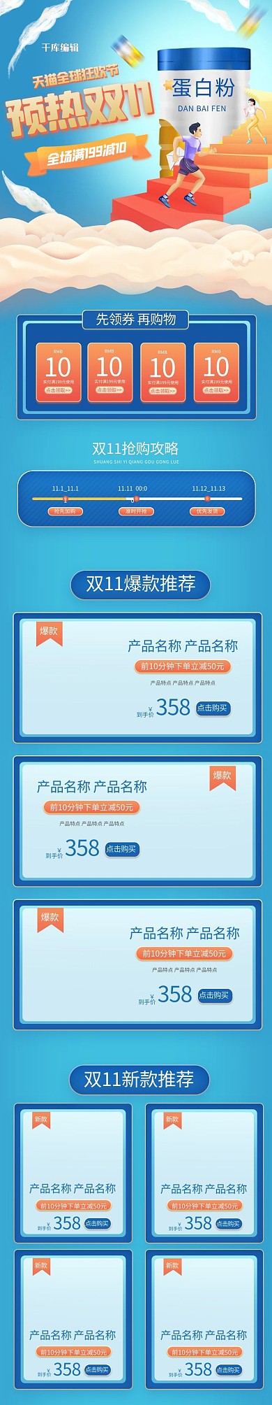 预热双11营养品蛋白粉蓝色橙色手绘电商手机端首页