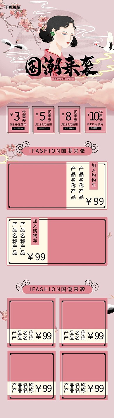 新势力周国潮女装紫色中国风电商手机端首页