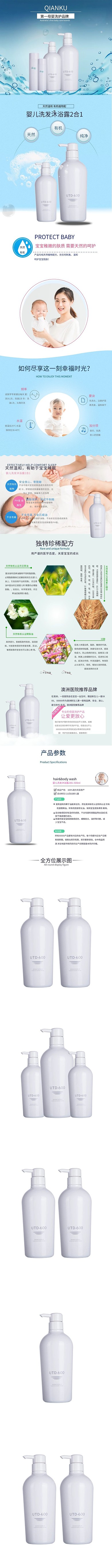 夏季保湿化妆品电商详情页