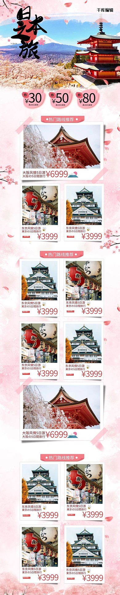 电商手机首页旅游粉色简洁电商手机端首页