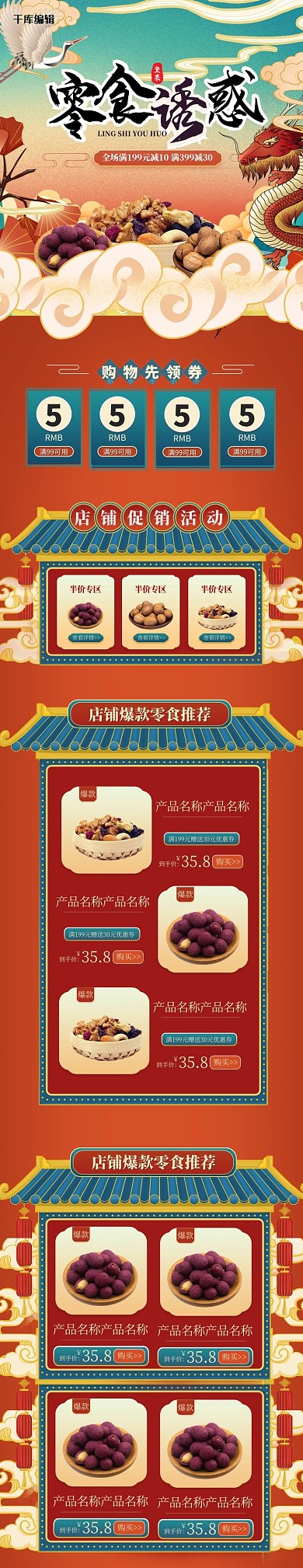 零食诱惑坚果绿色红色国潮电商手机端首页