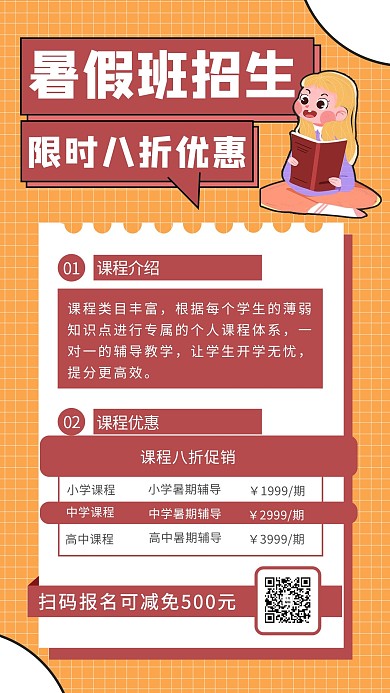 暑假班招生女生 书红色 橙色卡通海报
