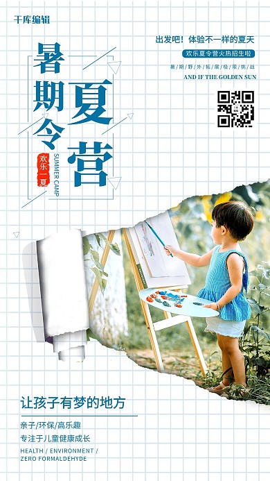 夏令营孩子蓝色创意海报