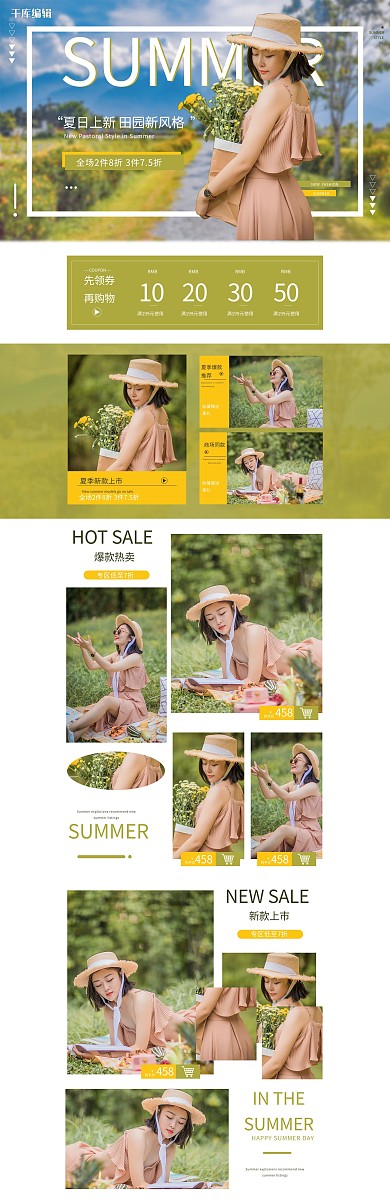 夏季女装电商淘宝天猫店铺电商首页