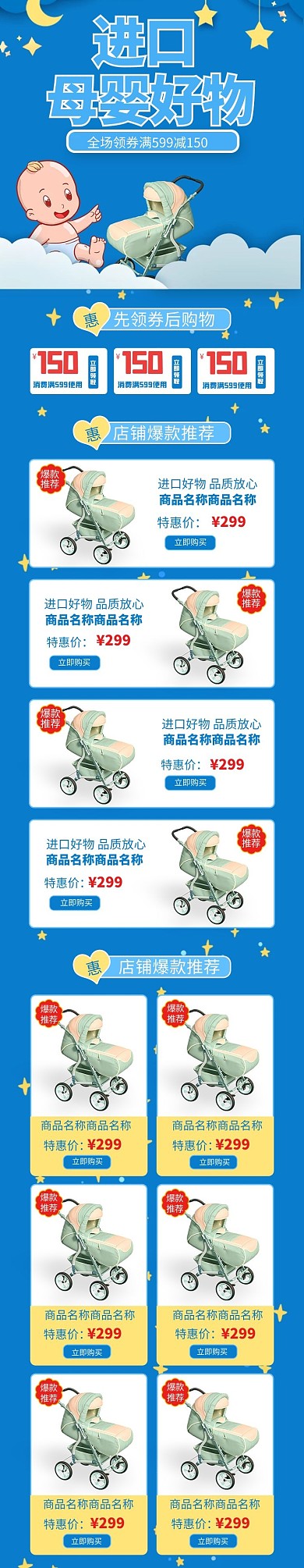 母婴用品蓝色可爱手机端电商手机端首页