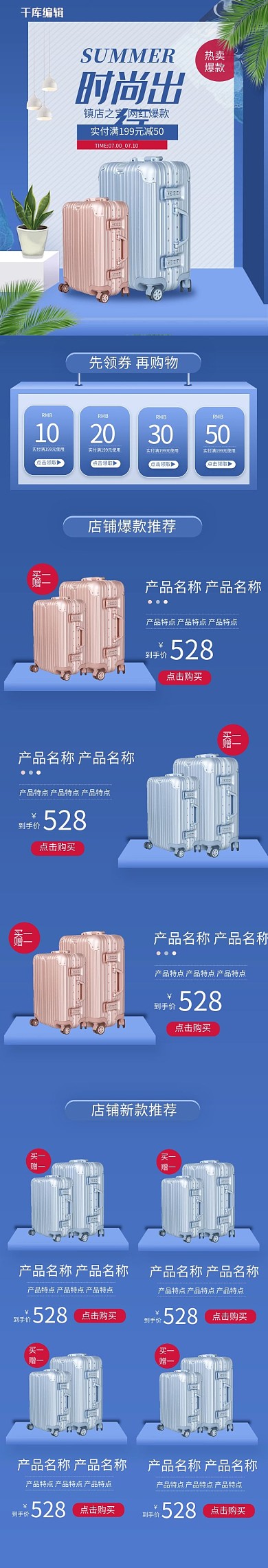 时尚出行行李箱蓝色简约立体促销电商手机端首页