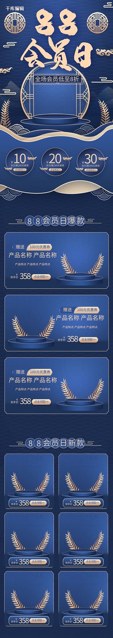 88会员日通用蓝金简约C4D中国风手机端首页