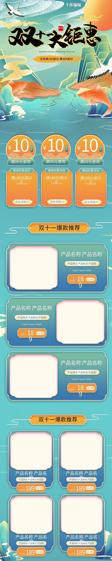 双十一大钜惠庭院绿色国潮电商手机端首页