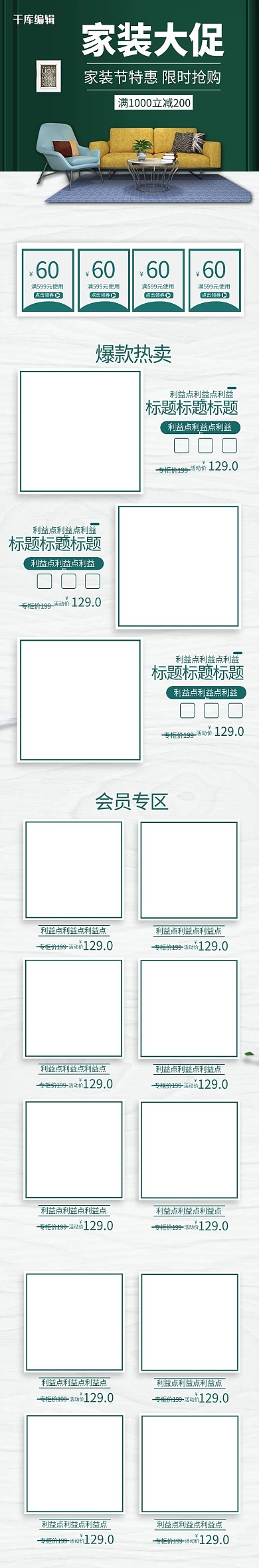 家装大促绿色简约立体家具淘宝电商手机端首页