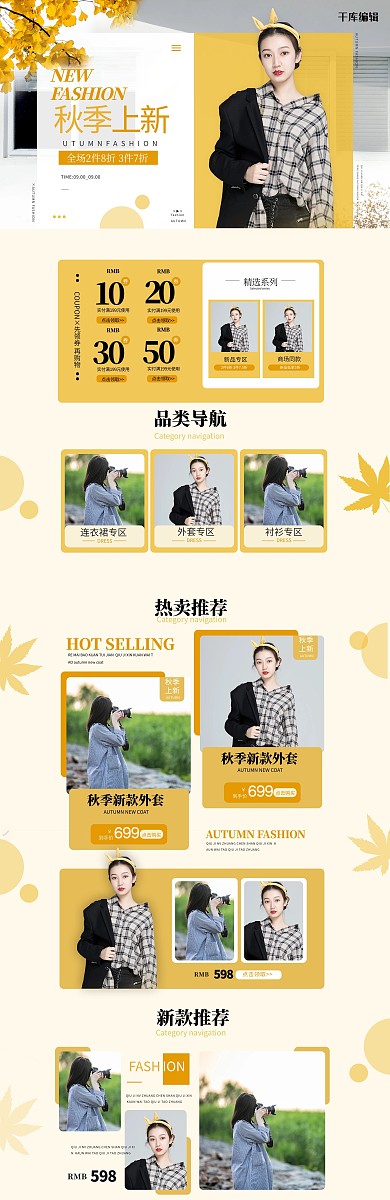 秋季上新女装黄色简约电商首页