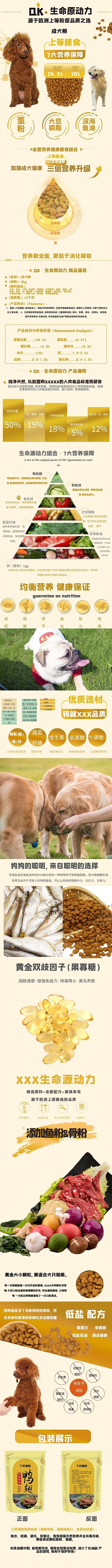 宠物食品美味成犬粮金色简约风电商详情页