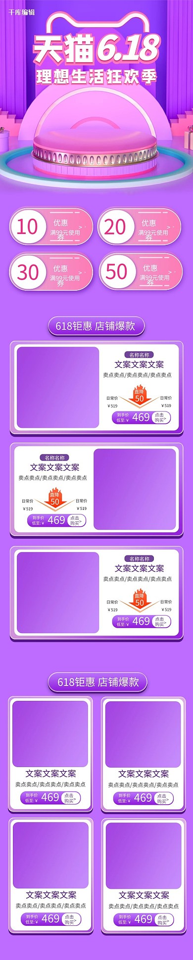 天猫618紫色C4D立体风化妆品电商手机端首页