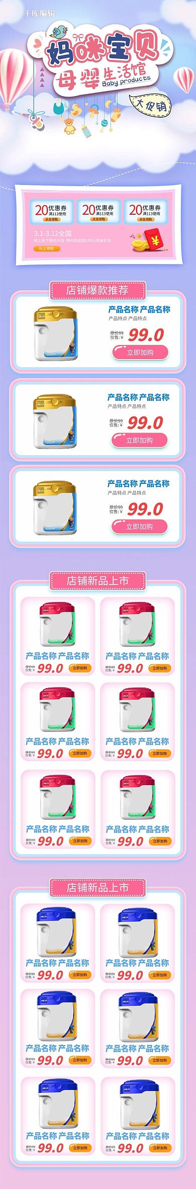 母婴生活馆蓝色母婴淘宝电商手机端首页