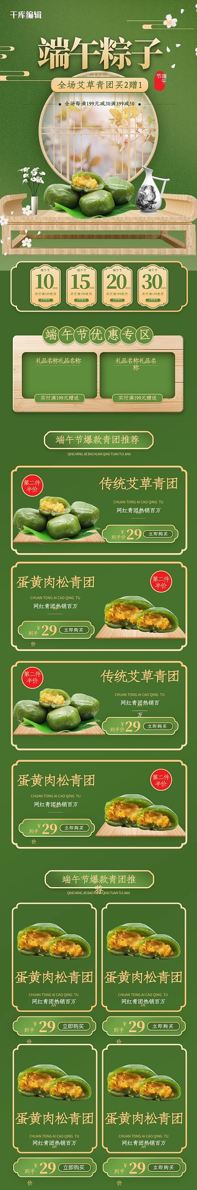 端午节粽子创意中国风绿色手机端首页