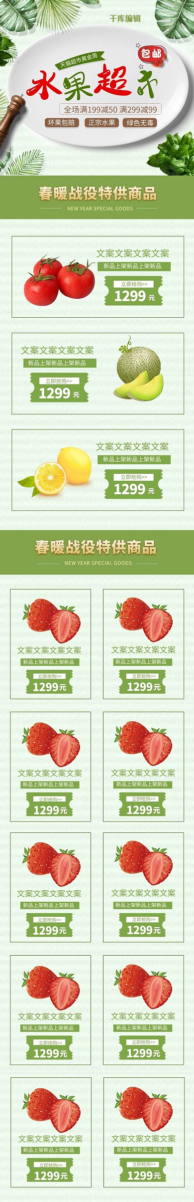 水果超市促销通用简约电商促销手机端首页