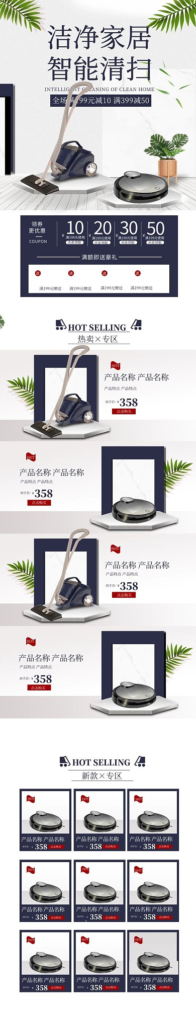 家居小家电吸尘器简约手机端首页