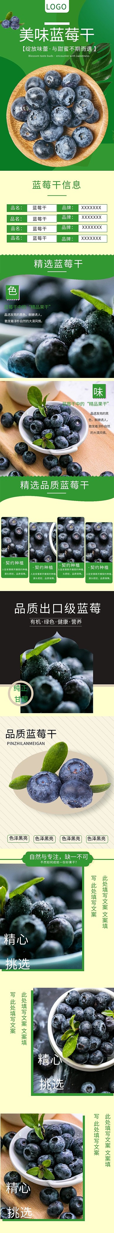 生鲜水果蓝莓电商详情页