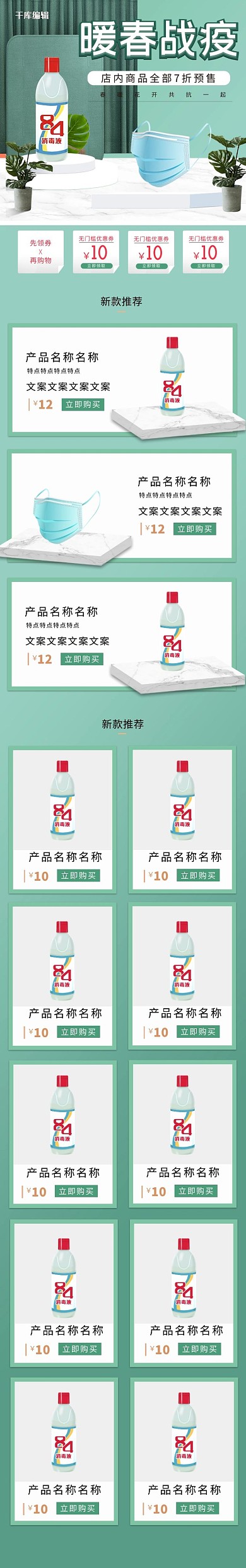 暖春战疫绿色简约立体淘宝电商手机端首页