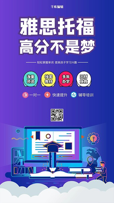 炫彩紫色雅思托福招生海报