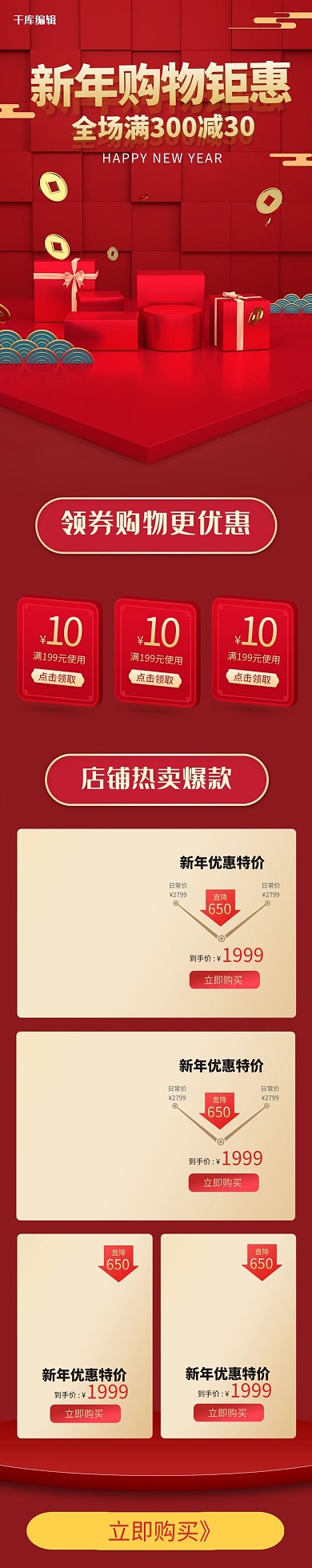 年货节祥云红色中国风电商手机端首页