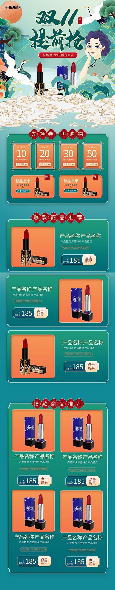 双11提前抢化妆品口红绿色国潮电商手机端首页