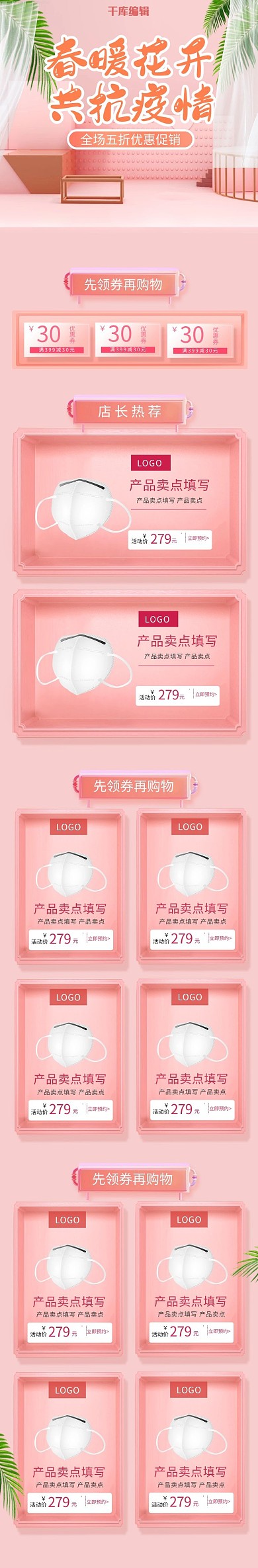 春暖花开粉色手绘淘宝电商手机端首页