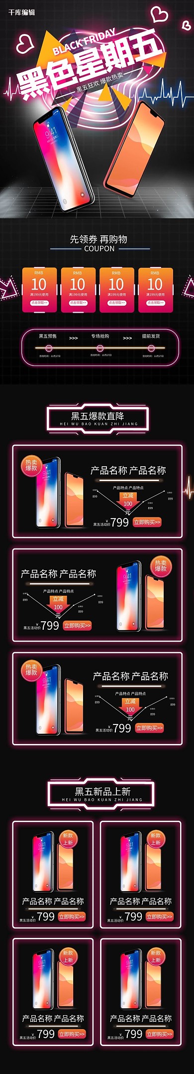 黑色星期五数码手机黑色霓虹灯简约电商手机端首页